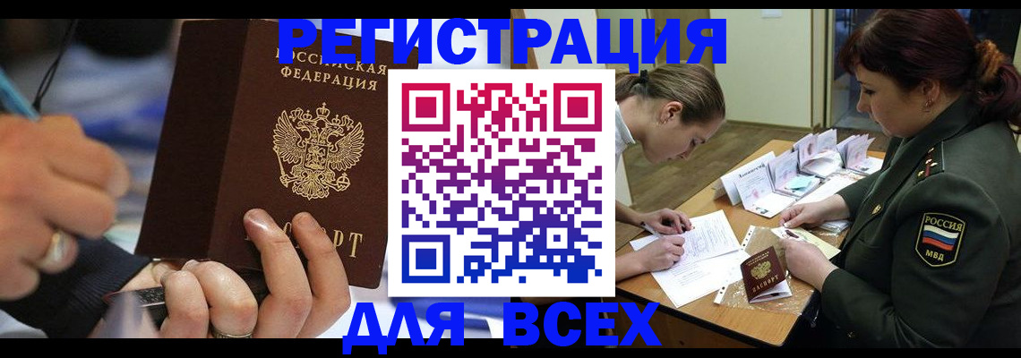 миграционный учет в Бирске