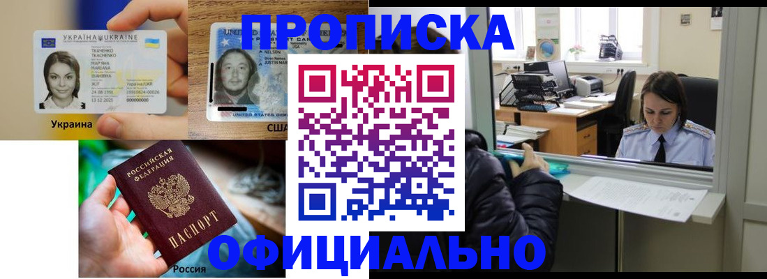 временная регистрация купить в Бирске