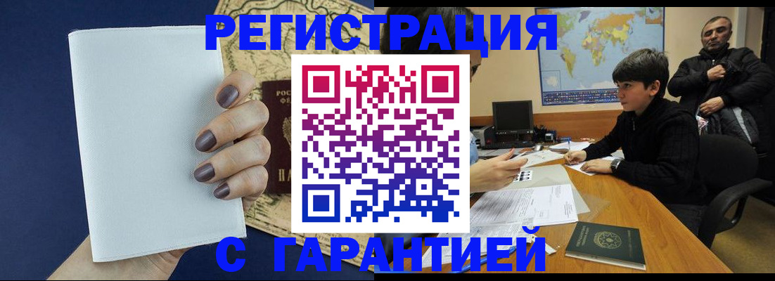 купить прописку в Бирске