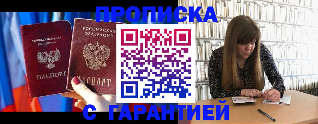 прописка гарантия в Бирске