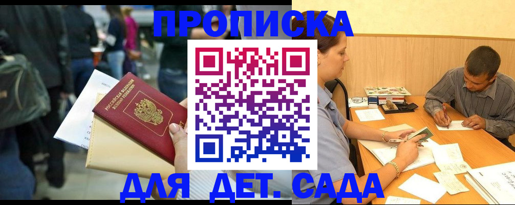 временная регистрация в Бирске