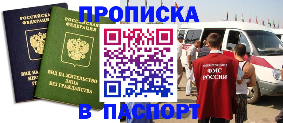 прописка в Бирске
