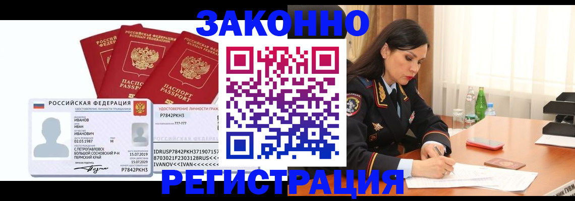 временная регистрация адрес в Бирске