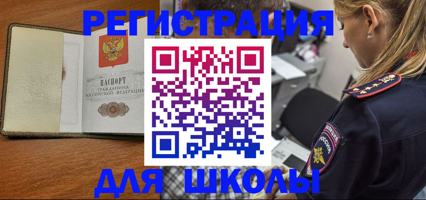 прописка для работы в Бирске