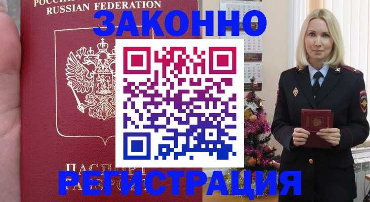 временная регистрация гарантия в Бирске