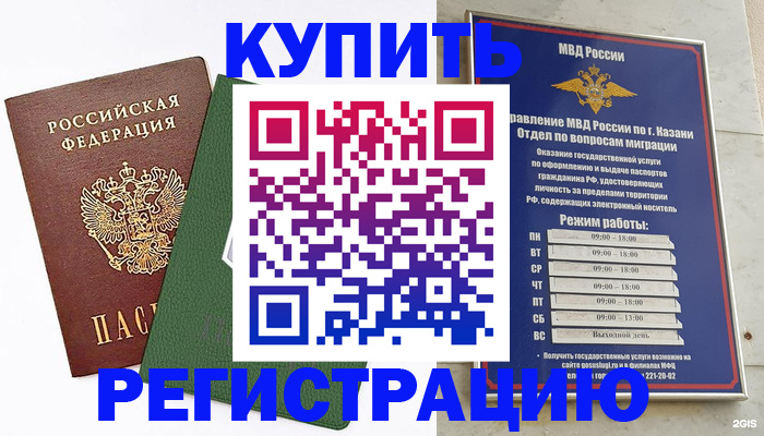 временная регистрация купить в Бирске