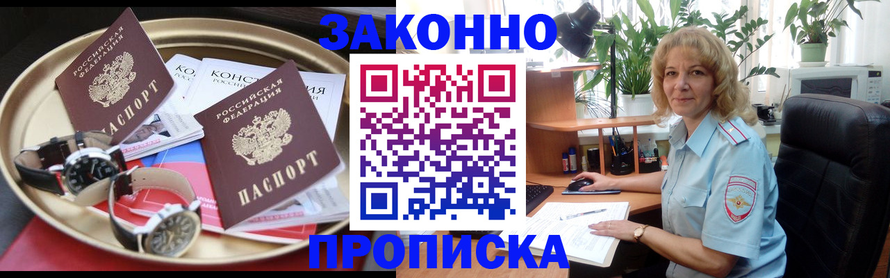 прописка в квартире в Бирске