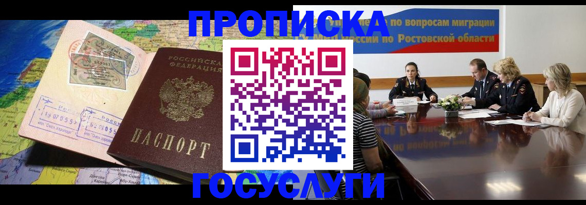 прописка ребенка в Бирске