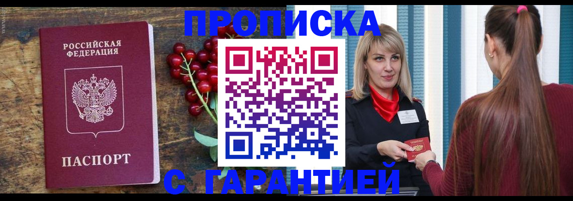 временная регистрация для школы в Бирске