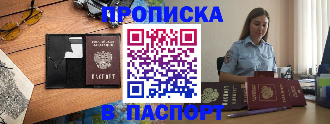 прописка гарантия в Бирске